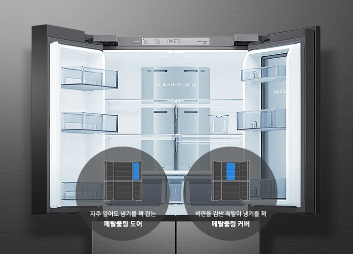 냉장고 내부가 보여지고 그 아래 메탈쿨링 커버, 도어의 아이콘과 텍스트가 보여집니다.