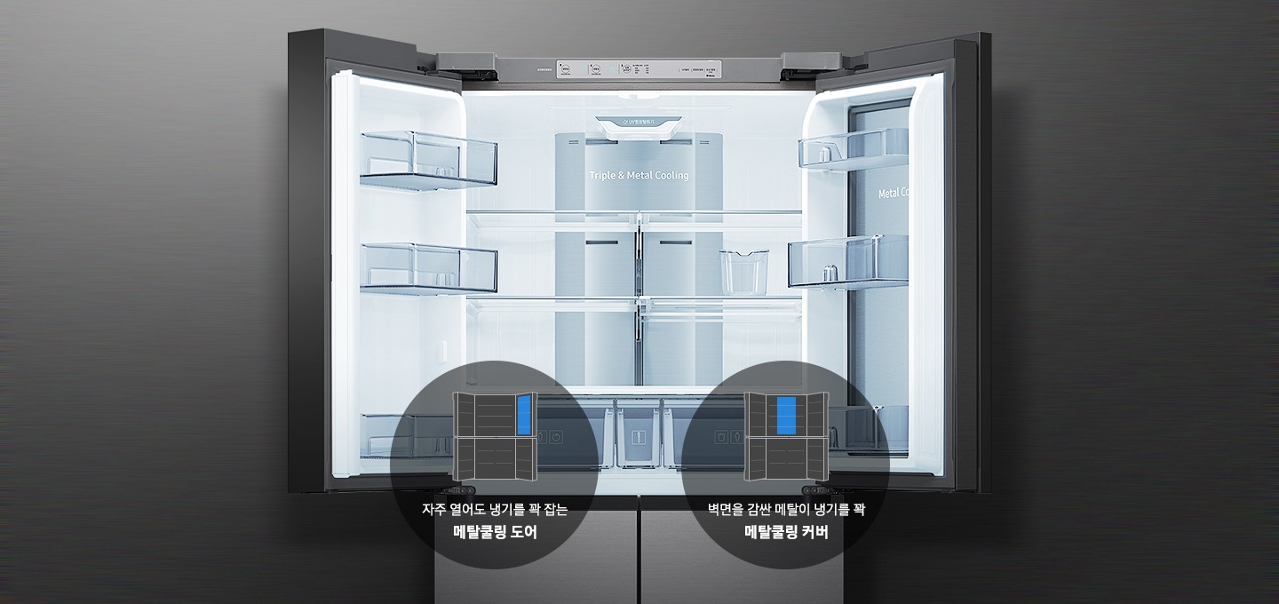냉장고 내부가 보여지고 그 아래 메탈쿨링 커버, 도어, 선반의 아이콘과 텍스트가 보여집니다.