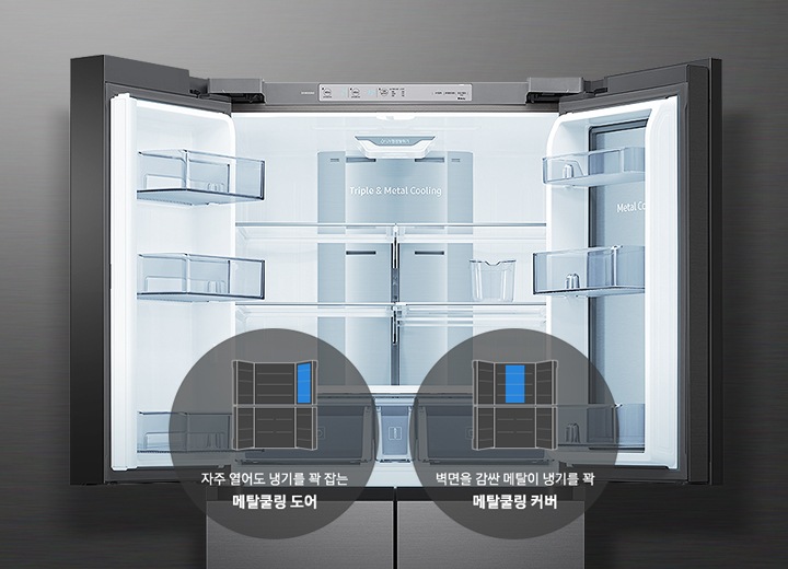 냉장고 내부가 보여지고 그 아래 메탈쿨링 커버, 도어, 선반의 아이콘과 텍스트가 보여집니다.