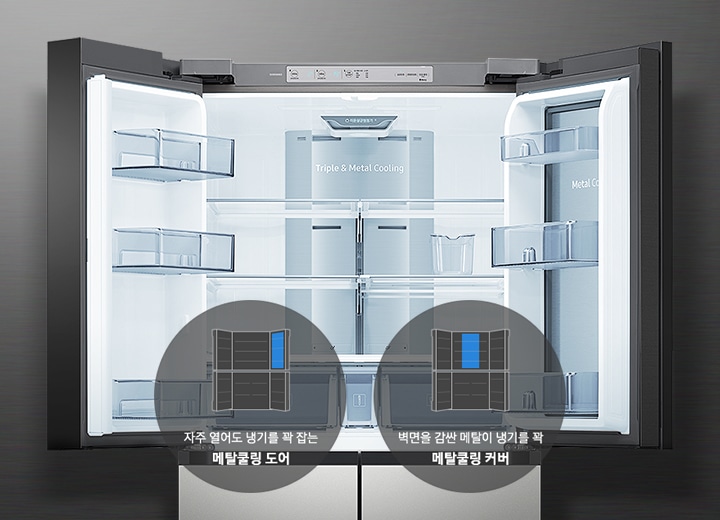 냉장고 내부가 보여지고 그 아래 메탈쿨링 커버, 도어의 아이콘과 텍스트가 보여집니다.