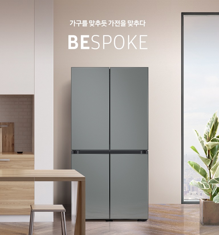 가전을 나답게 BESPOKE 새틴그레이 인테리어 이미지 입니다.  