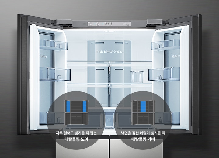 냉장고 내부가 보여지고 그 아래 메탈쿨링 커버, 도어의 아이콘과 텍스트가 보여집니다.
