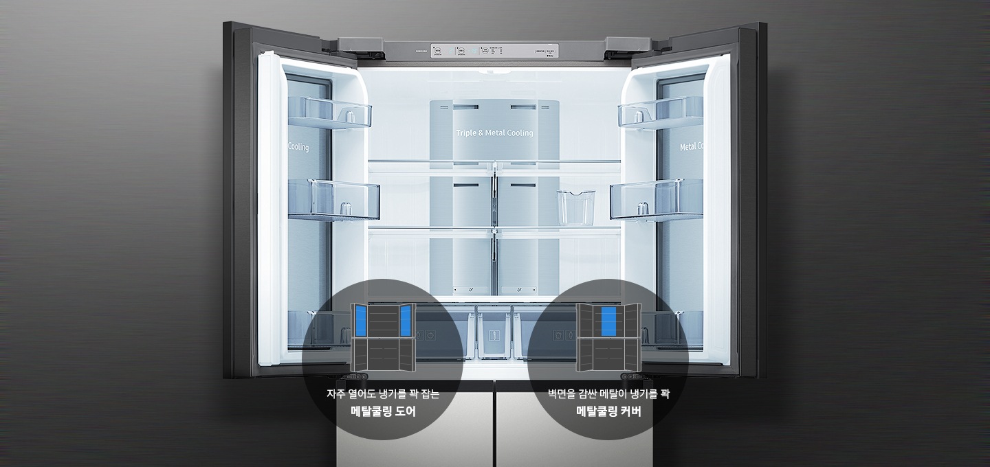 냉장고 내부가 보여지고 그 아래 메탈쿨링 커버, 도어의 아이콘과 텍스트가 보여집니다.