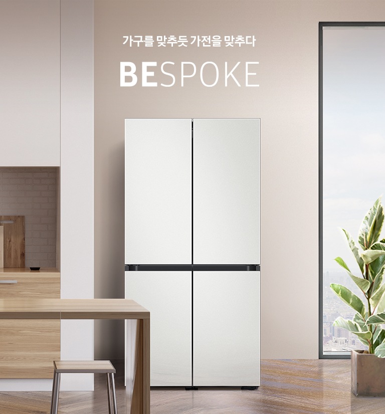 가전을 나답게 BESPOKE 코타화이트 인테리어 이미지 입니다.
