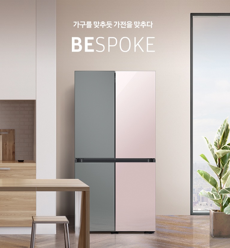 가전을 나답게 BESPOKE 새틴그레이+글램핑크 인테리어 이미지 입니다.  