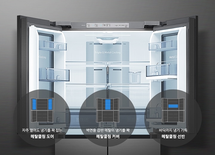 냉장고 내부가 보여지고 그 아래 메탈쿨링 커버, 도어, 선반의 아이콘과 텍스트가 보여집니다.