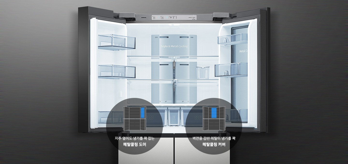 냉장고 내부가 보여지고 그 아래 메탈쿨링 커버, 도어의 아이콘과 텍스트가 보여집니다.