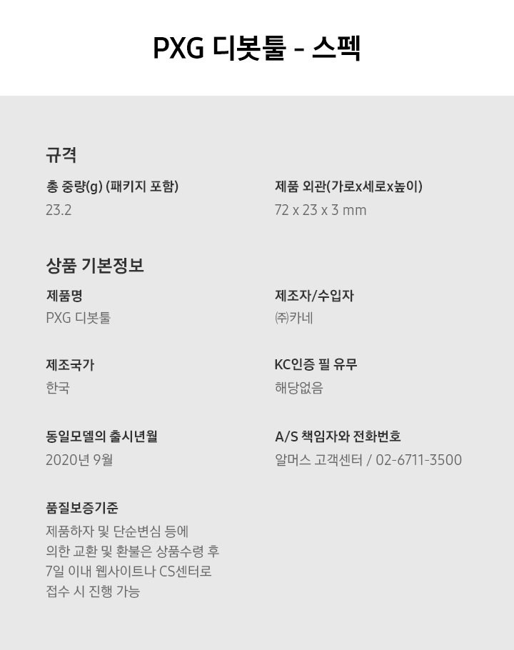 PXG 디봇툴 스펙이 나열되어있습니다.