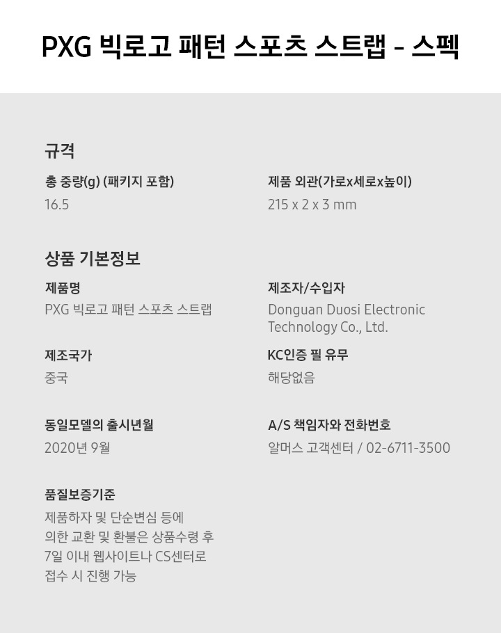 PXG 빅로고 패턴 스포츠 스트랩 스펙이 나열되어 있습니다.