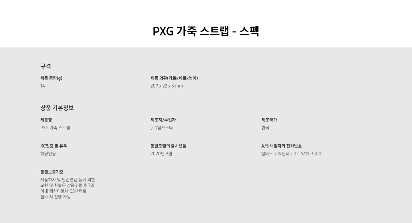 PXG 가죽 스트랩 스펙이 나열되어있습니다.