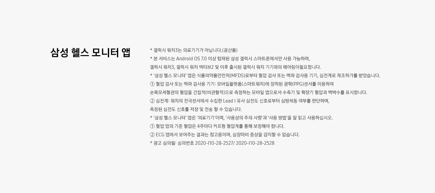 삼성 헬스 모니터 앱 설명
