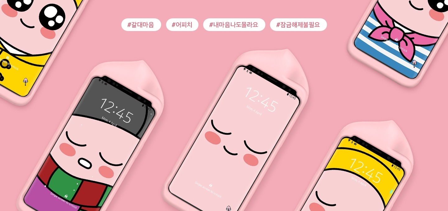 어피치가 제공하는 다양한 잠금화면들이 보여집니다.