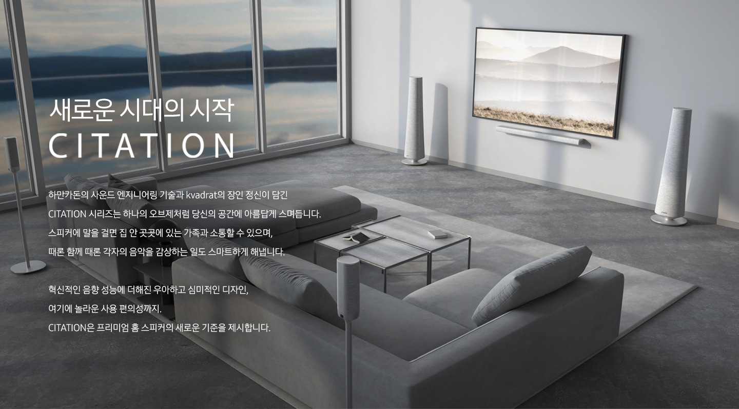 새로운 시대의 시작 CITATION 배너 입니다.