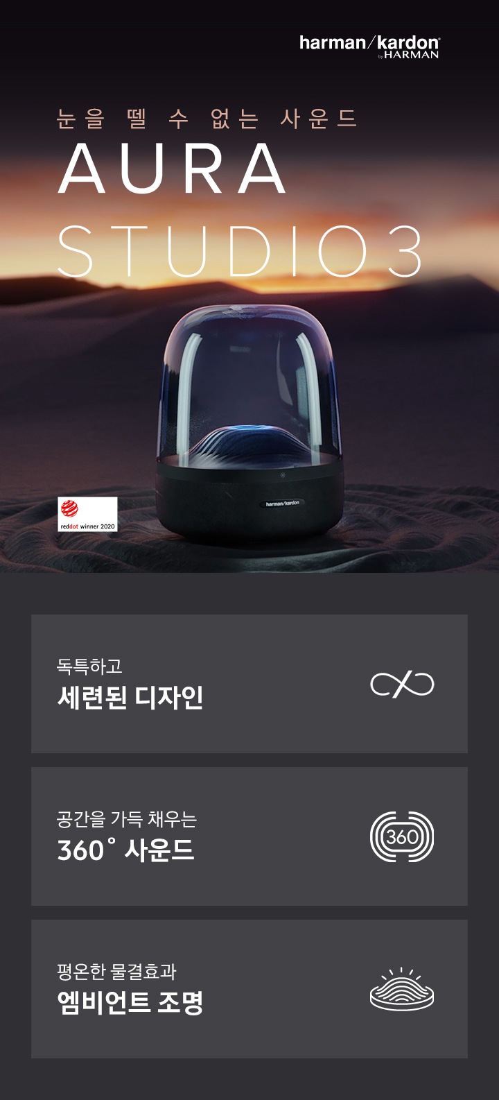 하만카돈 AURA STUDIO 3 | AURA STUDIO 3 | Samsung 대한민국