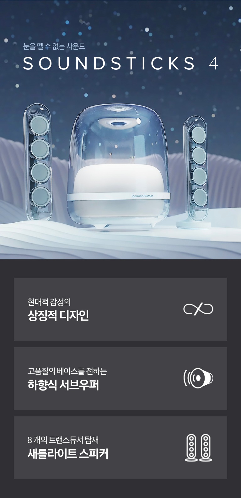 하만카돈 SOUND STICKS 4 블루투스 스피커 | HKSOUNDSTICK4WHTAS | Samsung 대한민국
