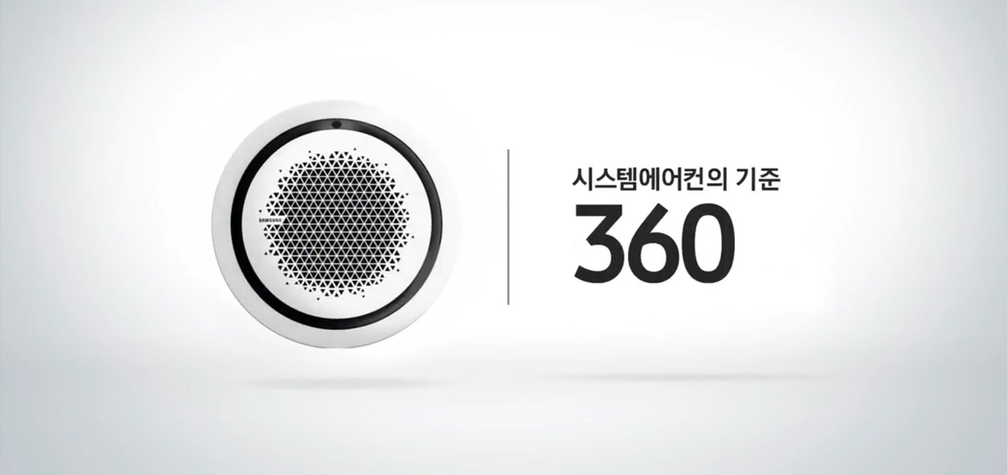 시스템에어컨 360 정면이 보이고 있습니다.