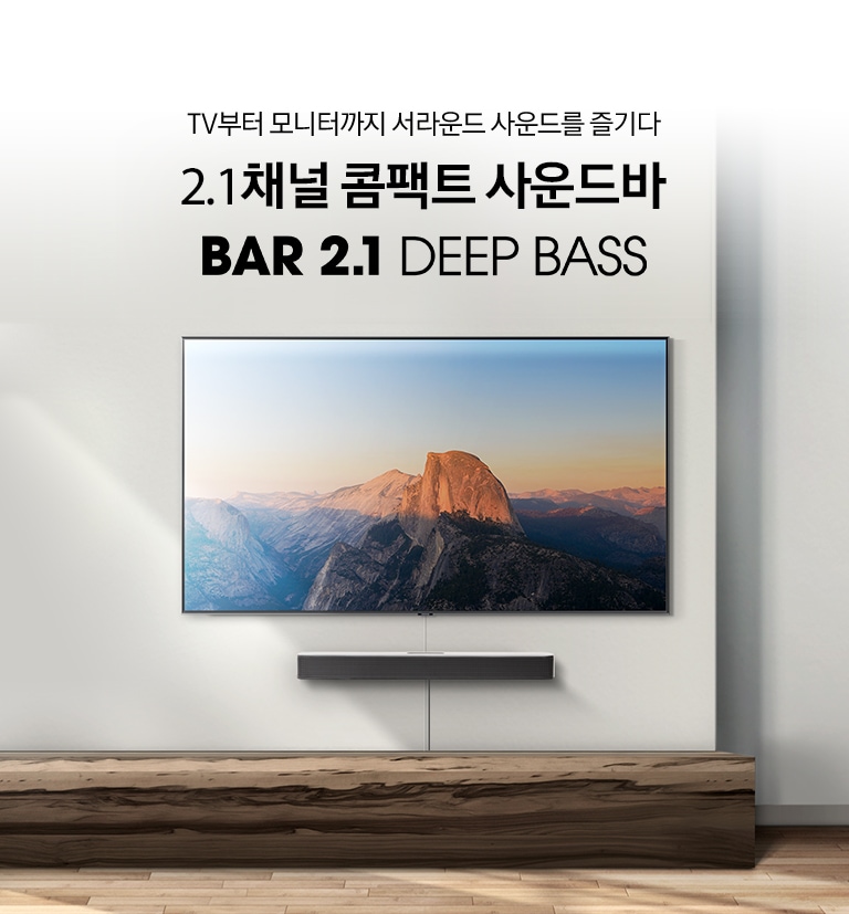 거실 벽면에 벽걸이 TV와 사운드바가 설치되어 있습니다.