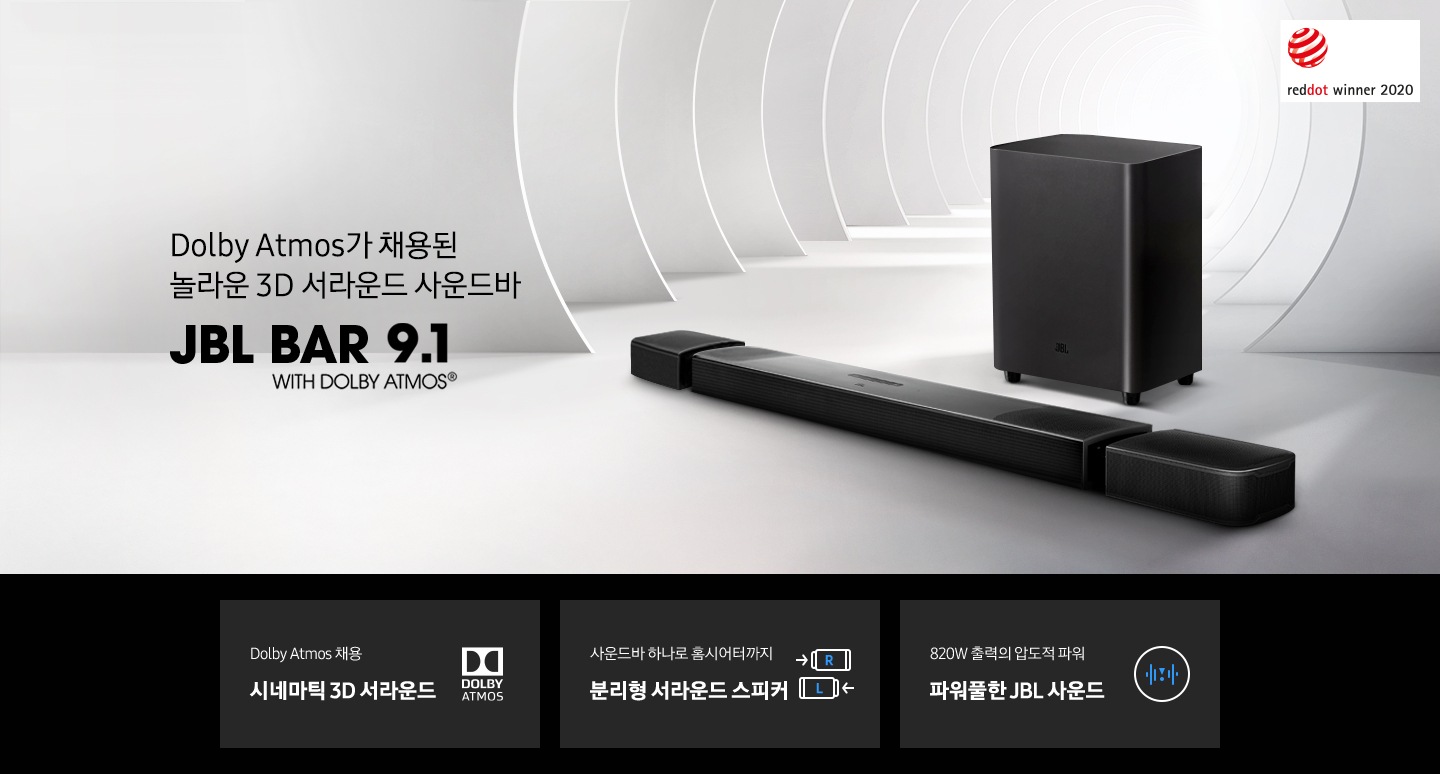 Dolby Atmos 가 채용된 놀라운 3D 서라운드 사운드바 JBL Bar 9.1 KV 입니다. Dolby Atmos 채용 시네마틱 3D 서라운드 문구와 아이콘이 있습니다. 사운드바 하나로 홈시어터까지 분리형 서라운드 스피커 아이콘과 문구가 있습니다. 820 W 출력의 압도적파워 파워풀한 JBL 사운드 아이콘과 문구가 있습니다.