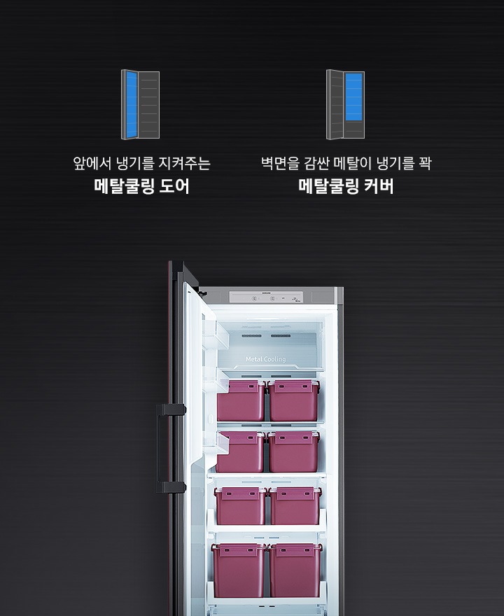 검은색 배경에 왼쪽에는 김치플러스 1도어 도어오픈형의 도어가 열린 정면컷이 있으며 오른쪽에는 어떤 메탈쿨링이 있는지 소개해주는 문구와 그에 맞는 아이콘이있습니다. 첫번째는 앞에서 냉기를 지켜주는 메탈쿨링 도어와 이를 표현하는 도어가 열린 1도어 일러스트 도어 부분에 푸른색이 칠해져 있는 아이콘, 두번째는 벽면을 감싼 메탈이 냉기를 꽉 메탈쿨링 커버와 이를 표현하는 도어가 열린 1도어 일러스트 내부 커버 부분에 푸린색이 칠해져 있는 아이콘 이미지입니다.