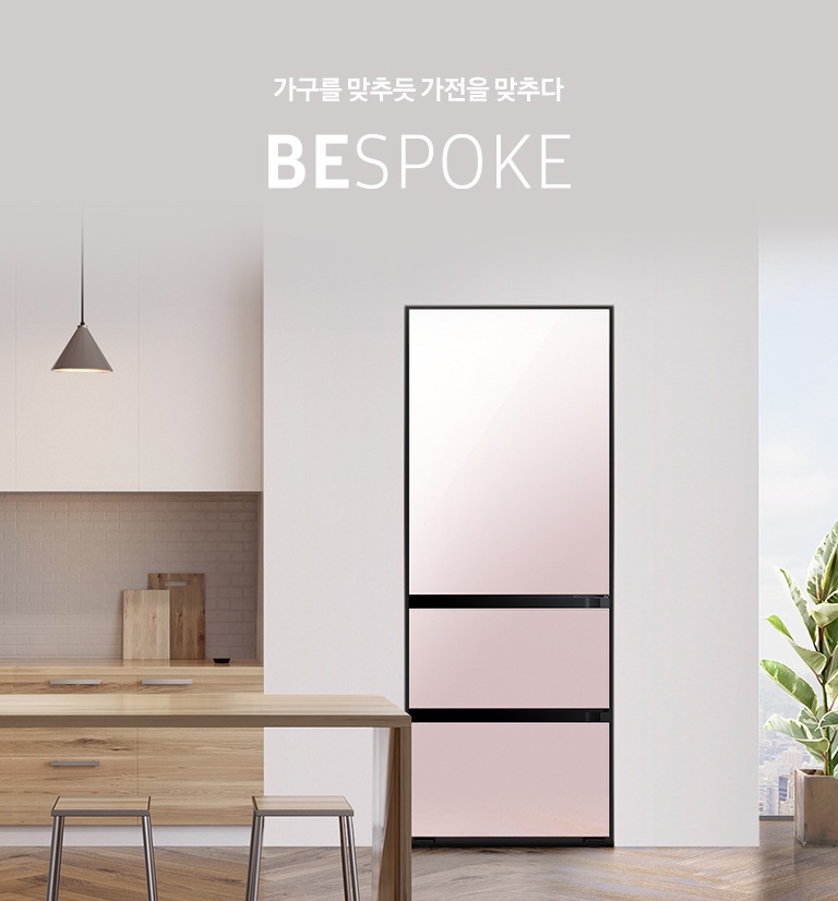 가구를 맞추듯 가전을 맞추다 BESPOKE 글램 핑크 인테리어 이미지 입니다.