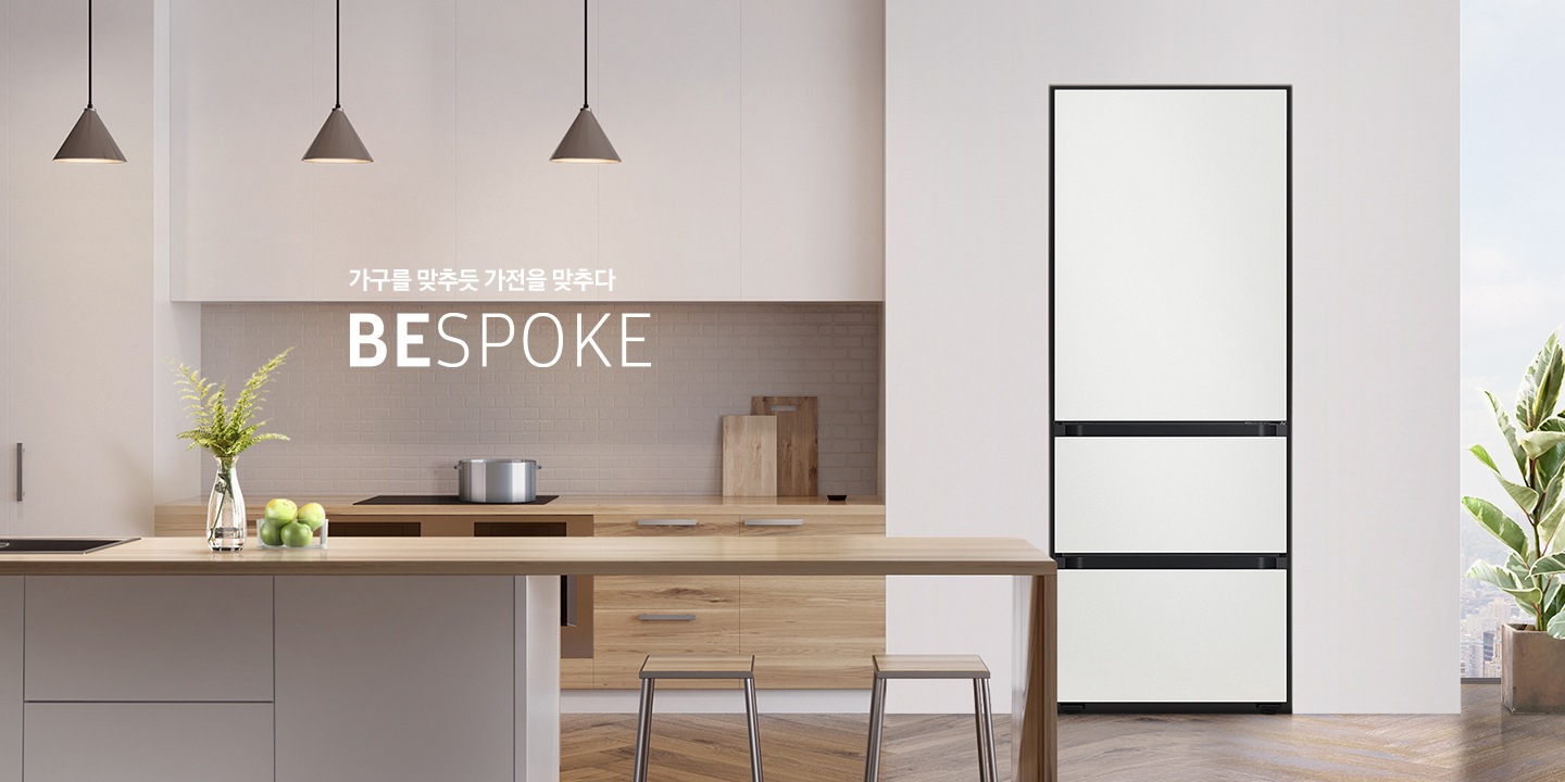 가구를 맞추듯 가전을 맞추다 BESPOKE 코타 화이트 인테리어 이미지 입니다.