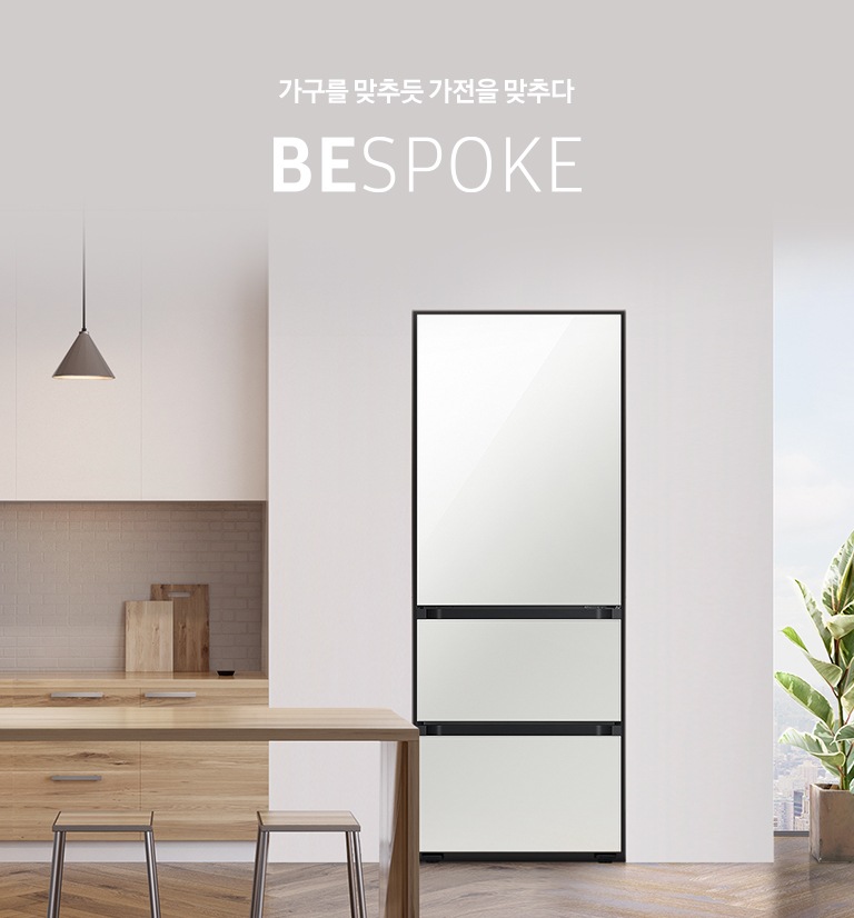 가구를 맞추듯 가전을 맞추다 BESPOKE 글램 화이트 인테리어 이미지입니다.