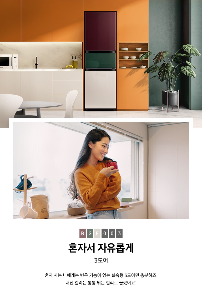 <우측 이미지 설명> 우드 톤으로 이루어진 주방 공간 우측에 화이트, 딥그린, 버건디 톤으로 된 3도어 냉장고가 우드 톤의 가구 장에 딱 맞게 들어가 있습니다. 냉장고 좌측으로는 화이트 톤의 싱크대가 있고, 앞쪽으로는 식탁과 화이트 톤의 의자 두 개가 놓여 있습니다. <좌측 이미지 설명> 머리카락이 긴 여성이 정면을 향해 웃고 있습니다.
