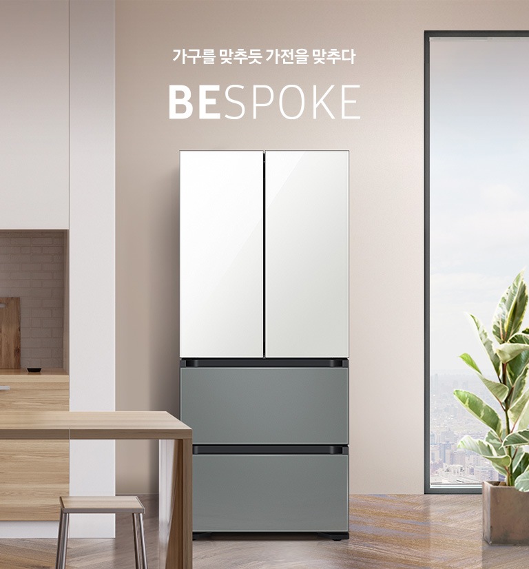 가구를 맞추듯 가전을 맞추다 BESPOKE 글램 화이트 + 새틴 그레이 인테리어 이미지입니다.