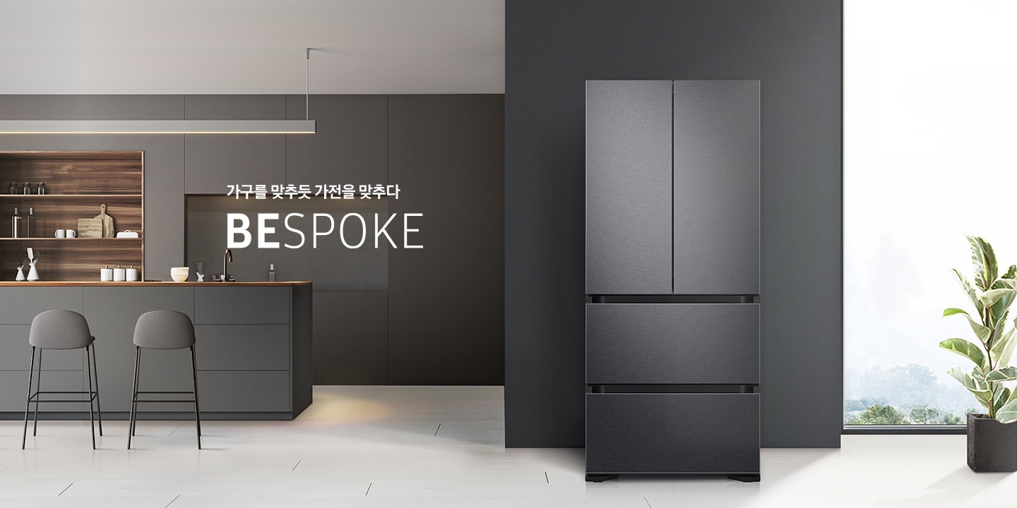 가구를 맞추듯 가전을 맞추다 BESPOKE  매트 헤어라인 다크 그레이 인테리어 이미지입니다.