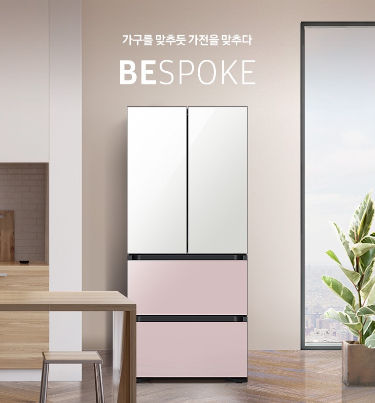 가구를 맞추듯 가전을 맞추다 BESPOKE 글램 화이트 + 글램 핑크 인테리어 이미지입니다.