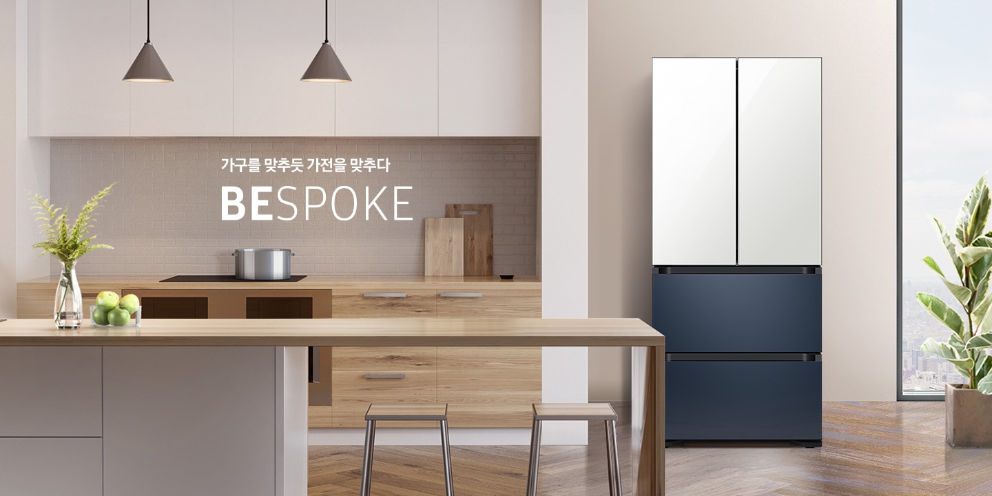 가구를 맞추듯 가전을 맞추다 BESPOKE 글램 화이트 + 새틴 네이비 인테리어 이미지입니다.