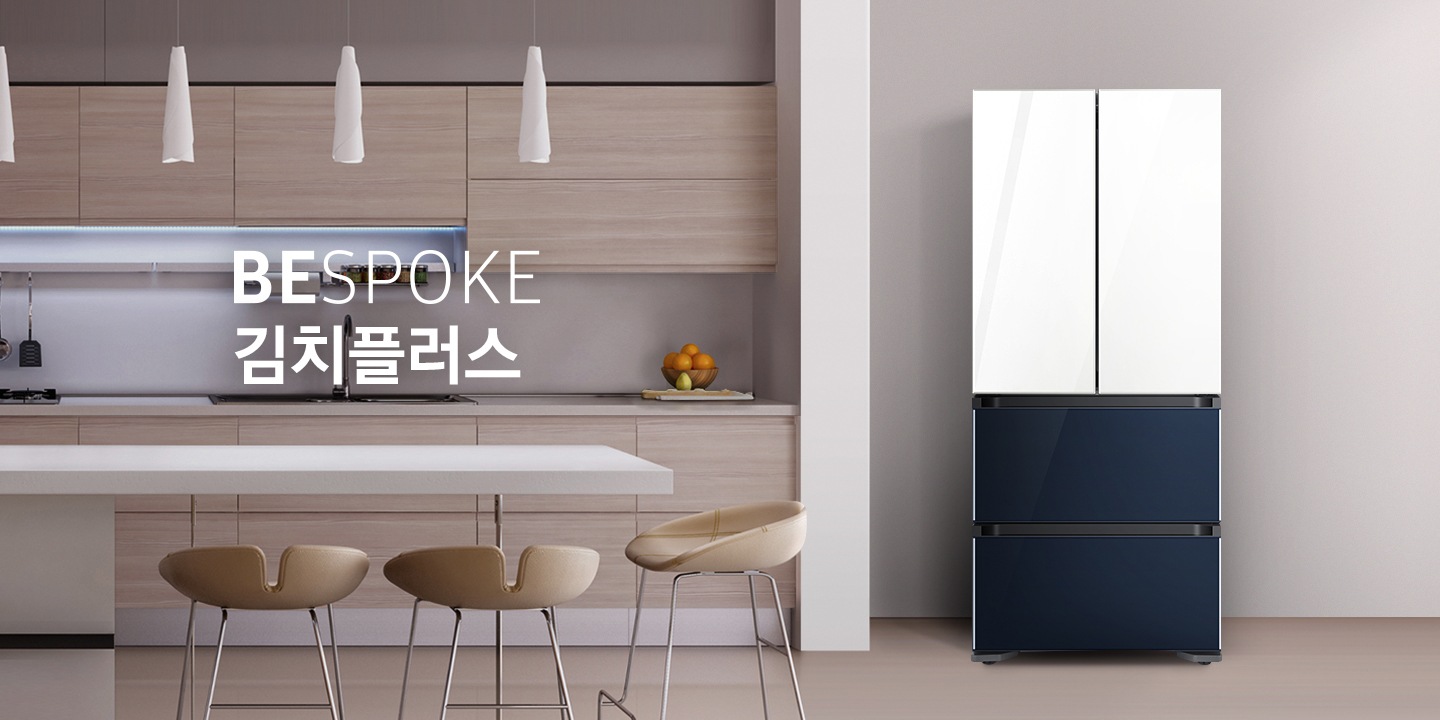 가구를 맞추듯 가전을 맞추다 BESPOKE 글램 화이트 + 글램 네이비 인테리어 이미지입니다.