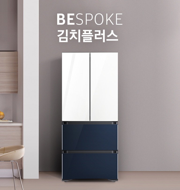 가구를 맞추듯 가전을 맞추다 BESPOKE 글램 화이트 + 글램 네이비 인테리어 이미지입니다.