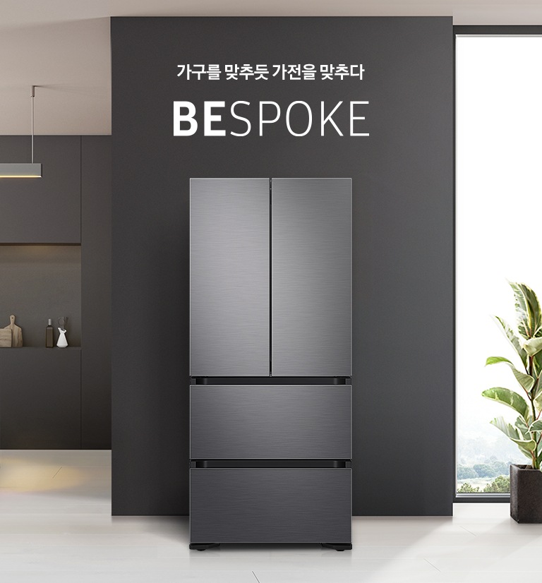 가구를 맞추듯 가전을 맞추다 BESPOKE Refined Inox 인테리어 이미지 입니다.