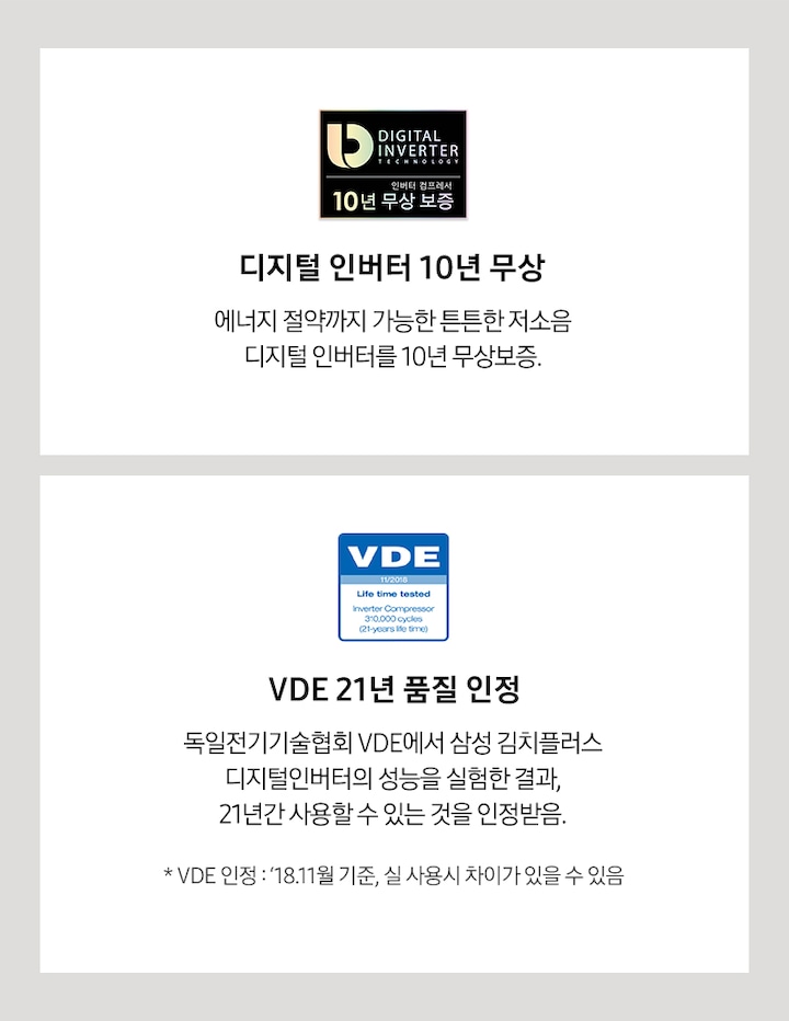 디지털 인버터 무상보증 로고, VDE 21년 품질 인정을 나타내는 로고가 각각 보여집니다.
