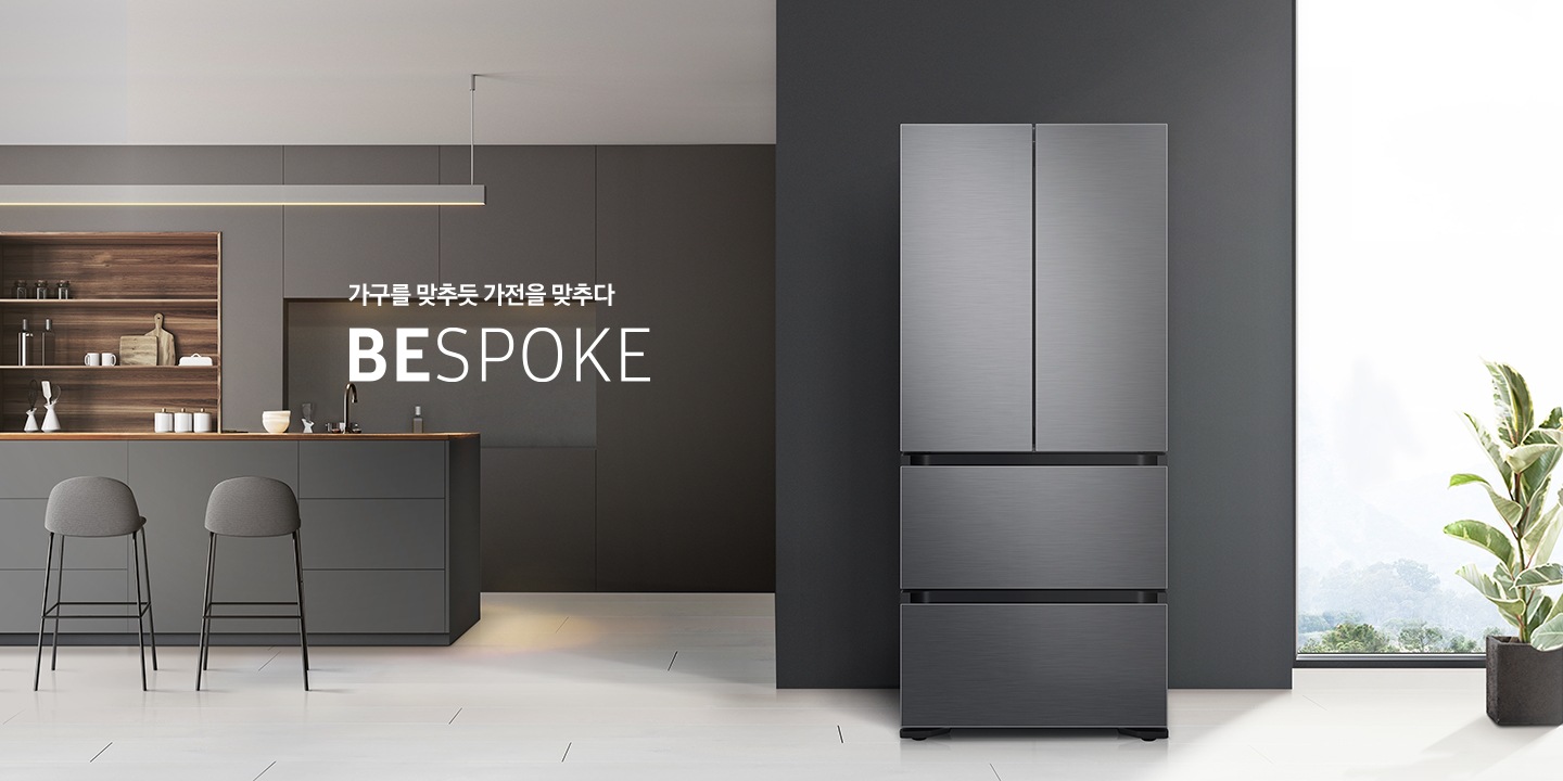 가구를 맞추듯 가전을 맞추다 BESPOKE 리파인드 이녹스 인테리어 이미지입니다.