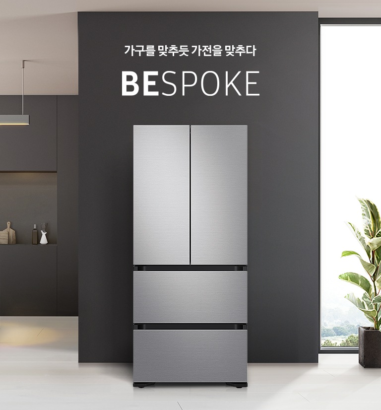 가구를 맞추듯 가전을 맞추다 BESPOKE 더블 실버 인테리어 이미지 입니다.