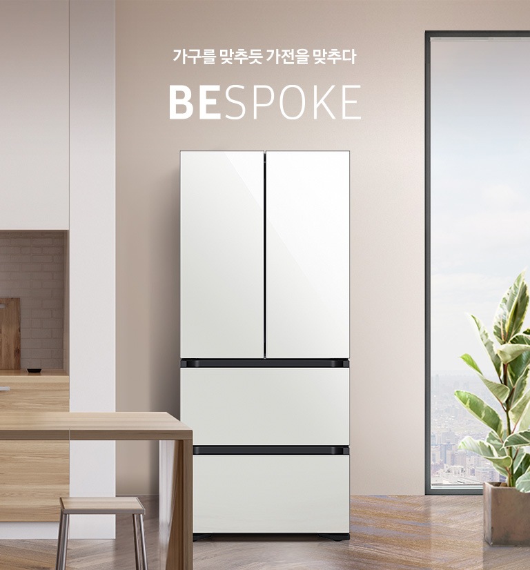 가구를 맞추듯 가전을 맞추다 BESPOKE 글램 화이트 인테리어 이미지입니다.