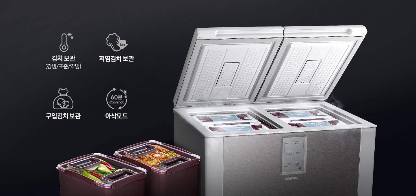 뚜껑이 열린 김치냉장고 왼쪽에 김치보관, 저염김치보관, 구입김치보관, 아삭모드를 나타내는 아이콘과 텍스트가 보여집니다.
