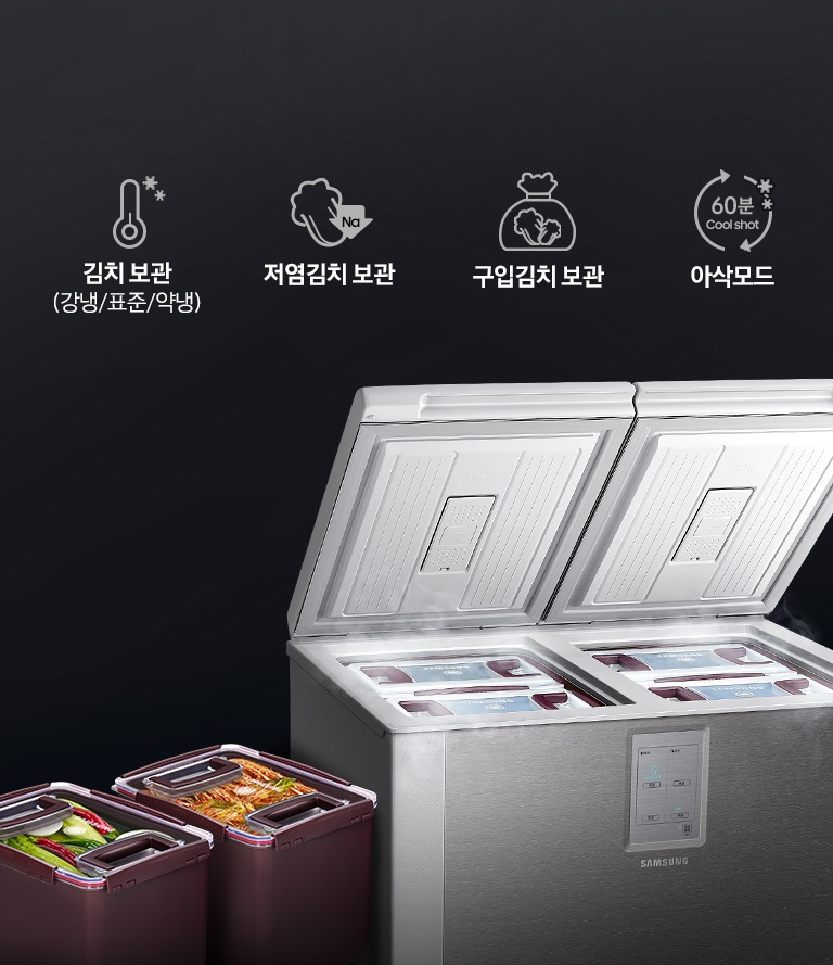뚜껑이 열린 김치냉장고 왼쪽에 김치보관, 저염김치보관, 구입김치보관, 아삭모드를 나타내는 아이콘과 텍스트가 보여집니다.