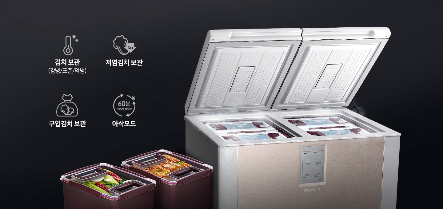 뚜껑이 열린 김치냉장고 왼쪽에 김치보관, 저염김치보관, 구입김치보관, 아삭모드를 나타내는 아이콘과 텍스트가 보여집니다.