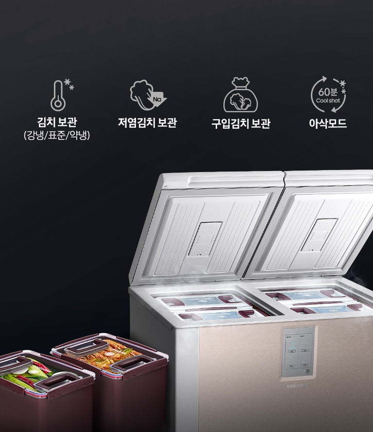 뚜껑이 열린 김치냉장고 왼쪽에 김치보관, 저염김치보관, 구입김치보관, 아삭모드를 나타내는 아이콘과 텍스트가 보여집니다.
