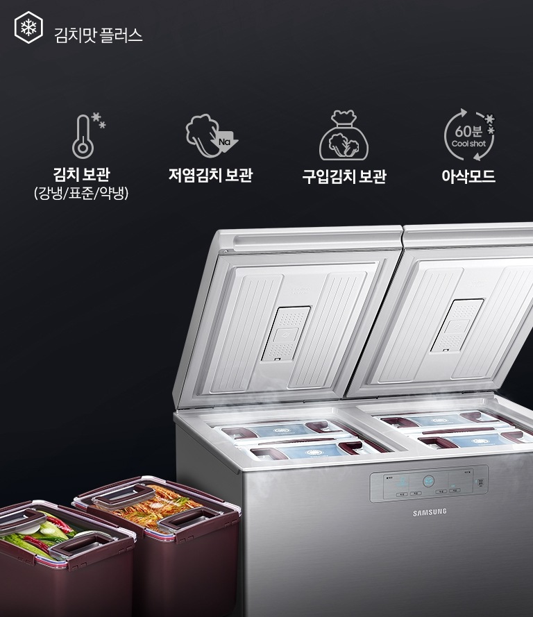 뚜껑이 열린 김치냉장고 왼쪽에 김치보관, 저염김치보관, 구입김치보관, 아삭모드를 나타내는 아이콘과 텍스트가 보여집니다.