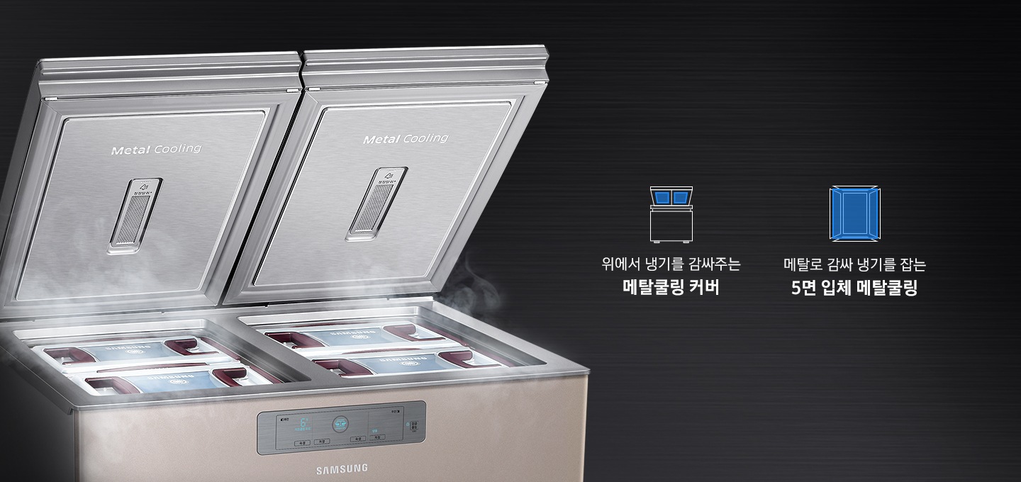 양쪽 뚜껑이 열린 김치냉장고가 보여지고, 메탈쿨링을 나타내는 아이콘과 텍스트가 있습니다.