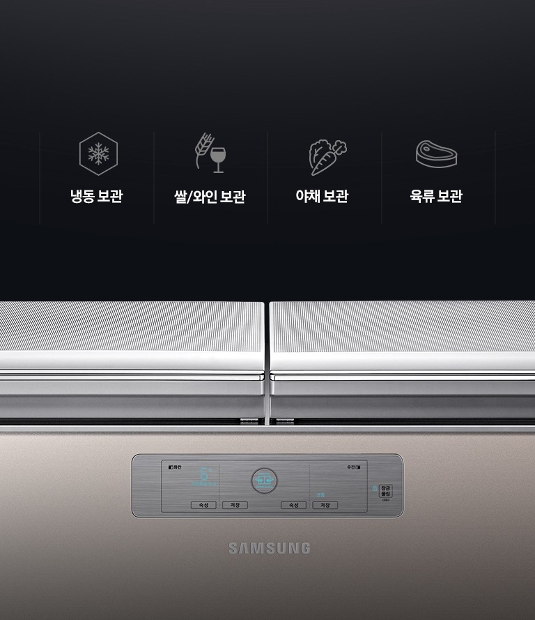 문이 닫힌 김치냉장고와 냉동보관, 쌀/와인보관, 야채보관, 육류보관을 나타내는 아이콘과 텍스트가 보여집니다.