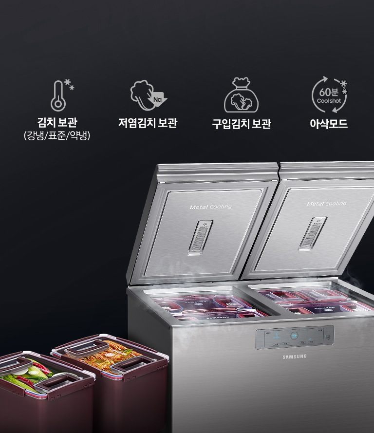 뚜껑이 열린 김치냉장고 왼쪽에 김치보관, 저염김치보관, 구입김치보관, 아삭모드를 나타내는 아이콘과 텍스트가 보여집니다.