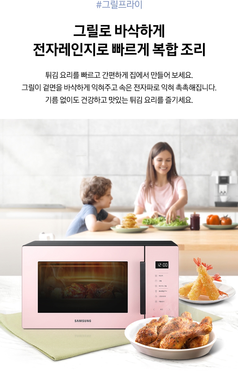 멀리 테이블에 앉아 식사중인 모습이 보여지고 앞에는 제품과 그릴프라이로 조리된 닭다리 새우튀김 등이 보여집니다. 위로 #그릴프라이 그릴로 바삭하게 전자레인지로 빠르게 복잡조리 튀김 요리를빠르고 간편하게 집에서 만들어보세요 그릴이 겉면을 바삭하게 익혀주고 속은전자파로 익혀 촉촉해집니다. 기름 없이도 건강하고 맛있는 튀김요리를 즐기세요 라는 문구가 있습니다.