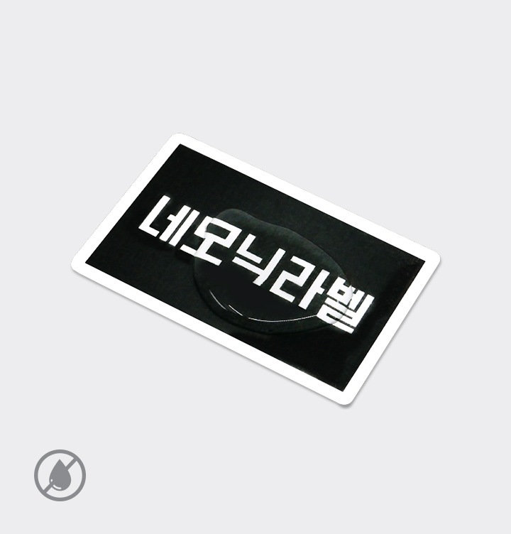 네모닉 라벨은 글씨위에 물이 고여 있습니다.