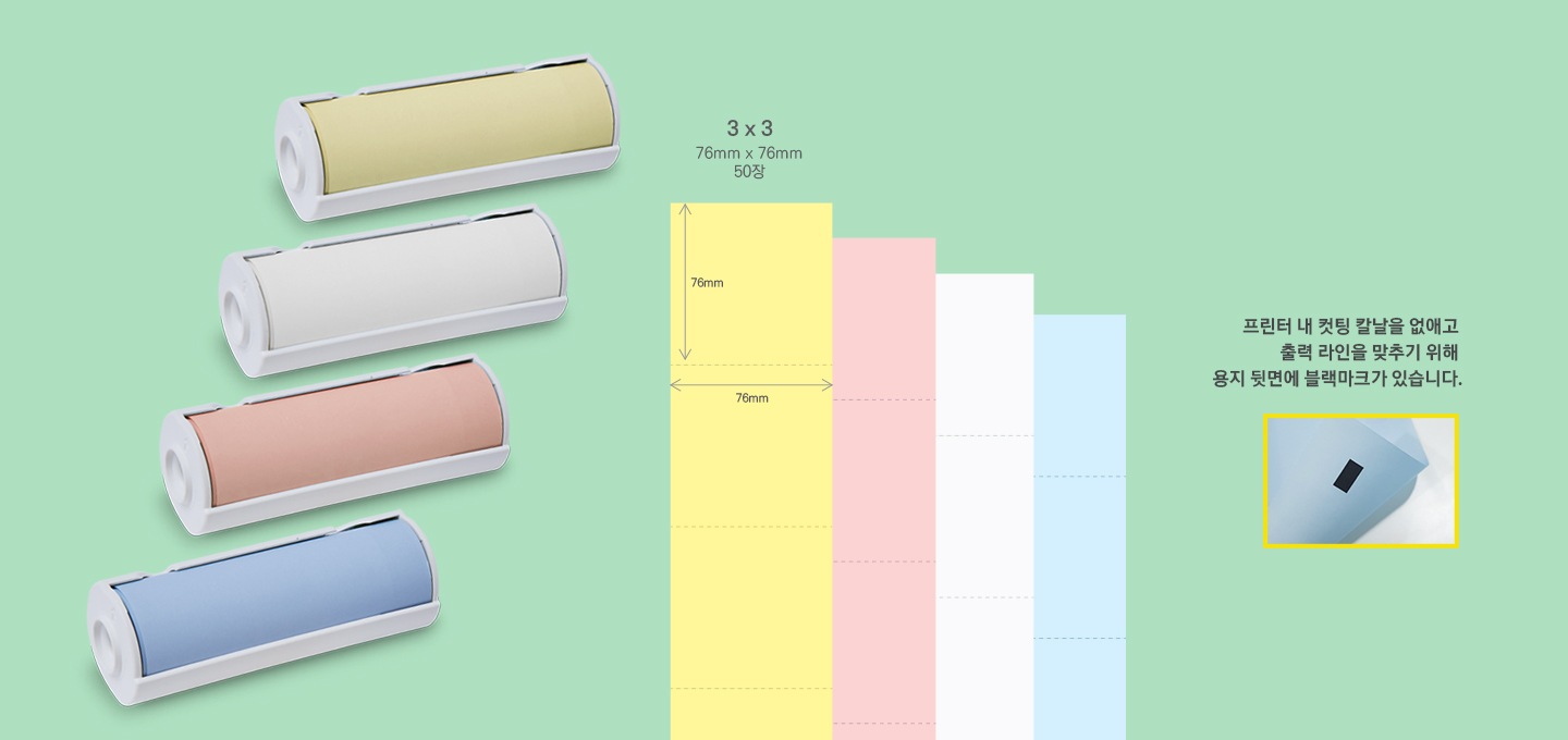 4가지 색상의 카트리지가 나란히 보여지고 카트지지 용지의 사이즈가 보여집니다. 한쪽에는 프린터 내 컷팅 칼날을 없애고 출력 라인을 맞추기 위해 용지 뒷면에 블랙마크가 있습니다 라는 문구와 함께 용기 뒷면이 확대된 이미지가 보여집니다.