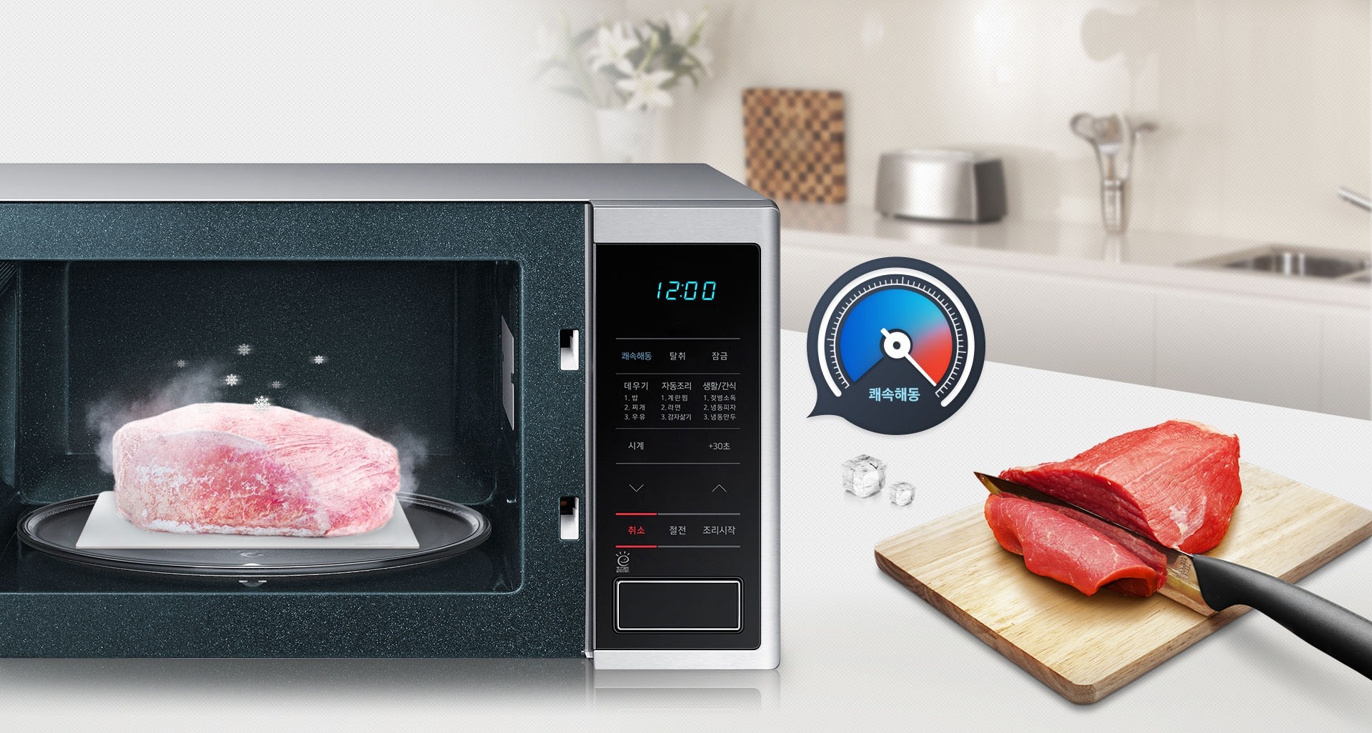 좌측은 냉동고기를 해동중인 이미지이며, 우측은 빠른 속도로 해동완료된 고기의 모습을 보여주고 있습니다.